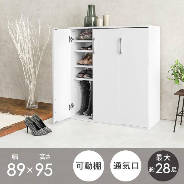 シューズラック シューズボックス スリム 幅90 玄関収納 靴箱 おしゃれ