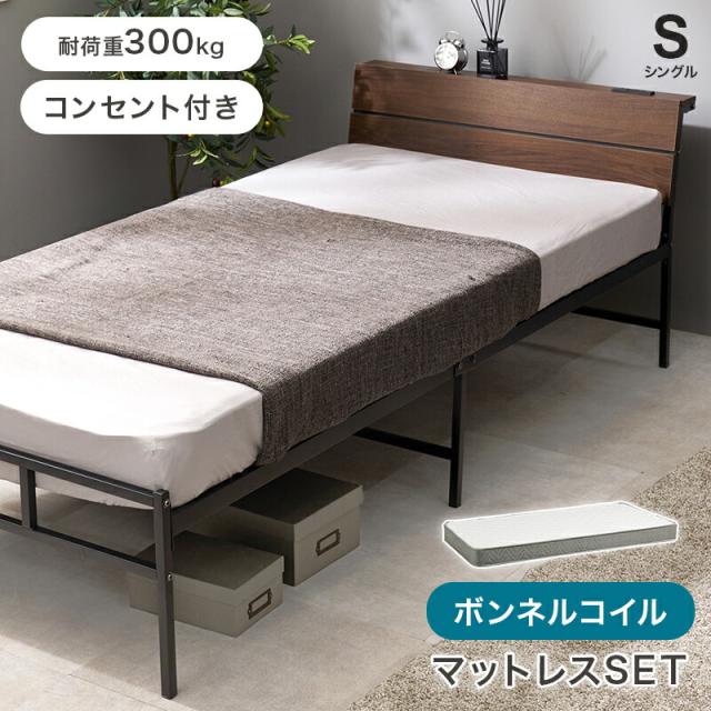 ボンネルコイルマットレス付きシングルベッド システムベッド