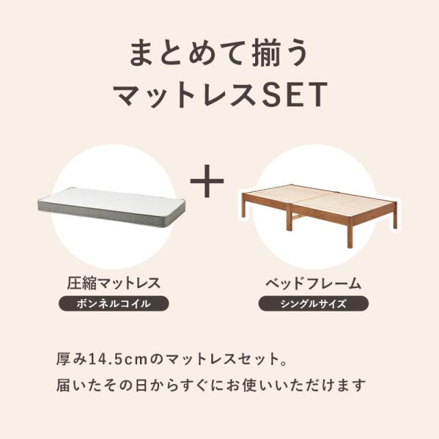 マットレス付シングルベッド ボンネルコイル マットレスセット 天然木 木製 組立簡単 ネジなし 工具不要 すのこベッド 萩原 シングルサイズ 幅100 ベッド下収納 丈夫 通気性 頑丈 おしゃれ 北欧 一人暮らし MB-5145S3301
