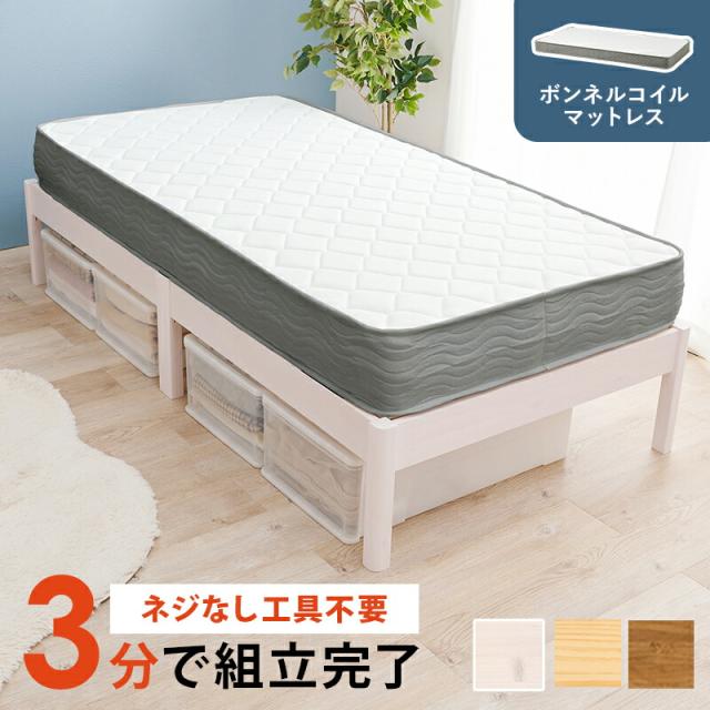 マットレス付シングルベッド ボンネルコイル マットレスセット 天然木 木製 組立簡単 ネジなし 工具不要 すのこベッド 萩原 シングルサイズ 幅100 ベッド下収納 丈夫 通気性 頑丈 おしゃれ 北欧 一人暮らし MB-5145S3301