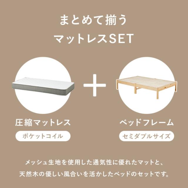 マットレス付セミダブルベッド ポケットコイル マットレスセット 天然木 木製 組立簡単 ネジなし 工具不要 すのこベッド 萩原 セミダブルサイズ 幅120 ベッド下収納 丈夫 通気性 頑丈 おしゃれ 北欧 一人暮らし MB-5145SD3302