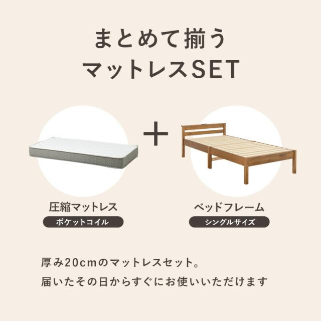 マットレス付シングルベッド ポケットコイル マットレスセット 宮付き 木製 組立簡単 ネジなし 工具不要 すのこベッド 萩原 シングルサイズ 幅100 コンセント付き 宮棚付き 棚付き ベッド下収納 丈夫 頑丈 通気性 おしゃれ 北欧 一人暮らし MB-5150S3302
