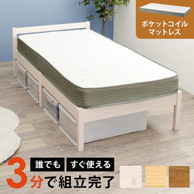 マットレス付シングルベッド ポケットコイル マットレスセット シングルサイズ 木製 ネジなし 組立簡単 工具不要 すのこベッド 萩原 幅100 ベッド下収納 天然木 パイン材 丈夫 通気性 頑丈 おしゃれ 北欧 一人暮らし MB-5155S3302