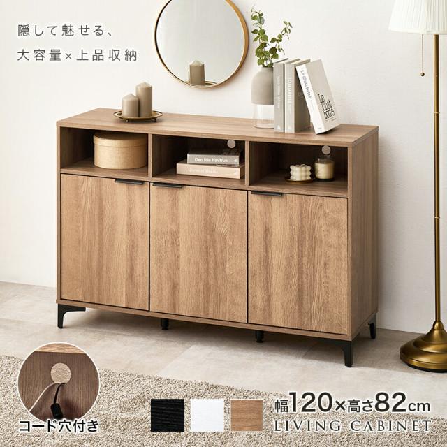 キャビネット 木目調 幅120cm サイドボード 木製 スリム 大容量 可動棚付き 開き戸 オープン収納 リビング オフィス テレビ台 ナイトテーブル アンティーク 小物 雑貨 おしゃれ 北欧 一人暮らし RCC-1525