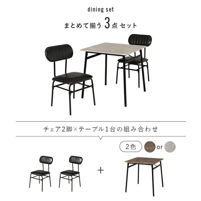 ダイニング 3点セット ダイニング テーブル チェア2脚 3点セット 正方形 70×70 2人用 2人掛 ダイニングテーブルセット 萩原 コンパクト ダイニングチェア リビングチェア ヴィンテージ おしゃれ 北欧 新生活 LDS-4853_4