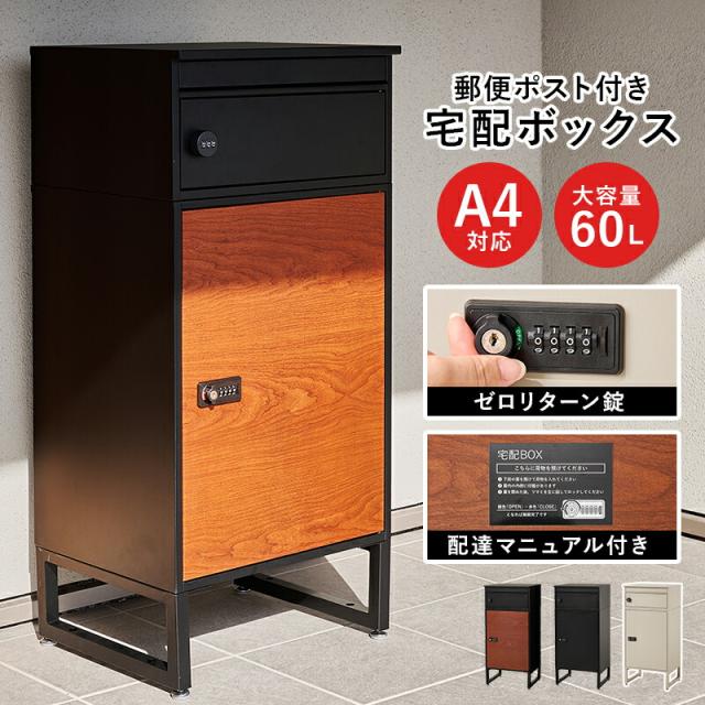 宅配ボックス ポスト一体型 幅45cm 2段 宅配BOX 大型 60L 戸建て 宅配ボックス ポスト一体型 幅45cm 2段 宅配BOX 大型 60L 戸建て