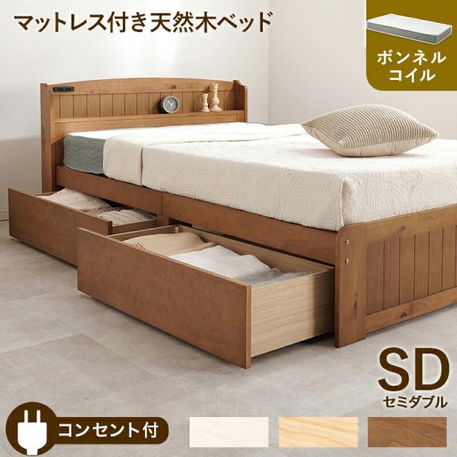 マットレス付 セミダブル ベッド ボンネルコイル マットレスセット 大 
