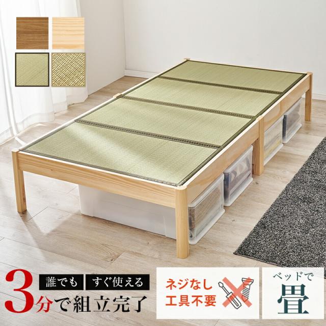 組立簡単 畳ベッド シングルベッド 天然い草 畳マット 布団対応 シングルベッド 萩原 フレーム 木製 工具不要 組み立て簡単 木目 頑丈 おしゃれ 北欧 一人暮らし MB-5146S