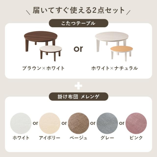 こたつセット こたつ うす掛け布団 2点セット アベルSE80メレンゲ