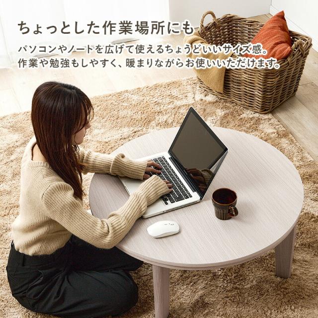 【新品】円形こたつ アベルSE80 × メレンゲタッチ掛け布団 190cm こたつセット こたつ うす掛け布団 2点セット アベルSE80メレンゲ