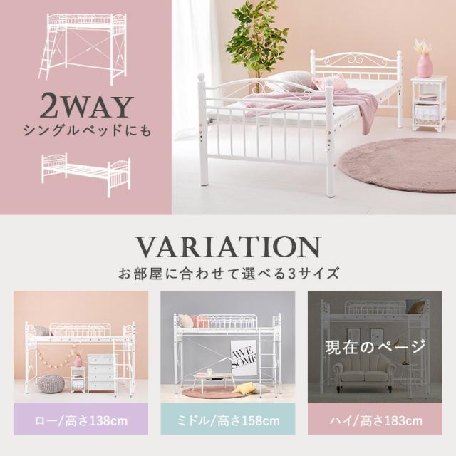 カーテンを取り付けられるロフトベッド カーテンを取り付けられるロフトベッド ハイタイプ 高さ183cm カーテン別売 2way シングルベッド プリンセス ロフトベッド パイプロフトベッド 姫系 おしゃれ 北欧 ロマンティック KH-3592