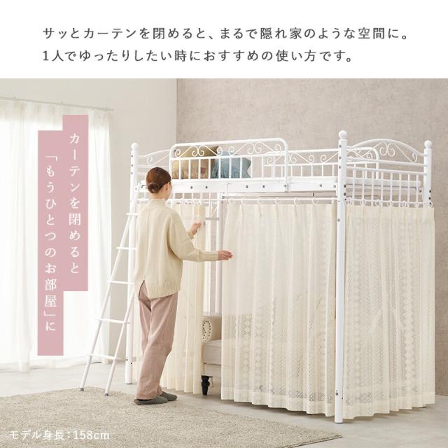 カーテンを取り付けられるロフトベッド カーテンを取り付けられるロフトベッド ハイタイプ 高さ183cm カーテン別売 2way シングルベッド プリンセス ロフトベッド パイプロフトベッド 姫系 おしゃれ 北欧 ロマンティック KH-3592