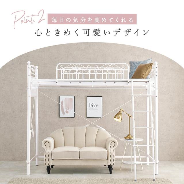 カーテンを取り付けられるロフトベッド カーテンを取り付けられるロフトベッド ハイタイプ 高さ183cm カーテン別売 2way シングルベッド プリンセス ロフトベッド パイプロフトベッド 姫系 おしゃれ 北欧 ロマンティック KH-3592