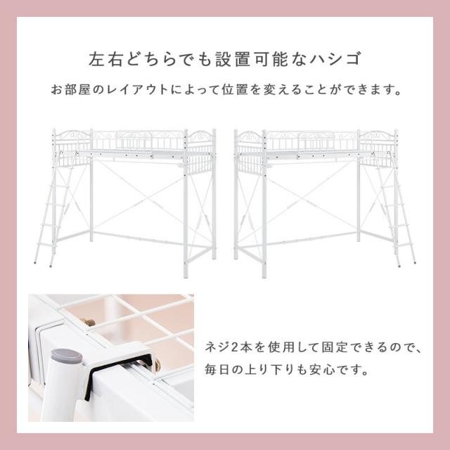 カーテンを取り付けられるロフトベッド カーテンを取り付けられるロフトベッド ハイタイプ 高さ183cm カーテン別売 2way シングルベッド プリンセス ロフトベッド パイプロフトベッド 姫系 おしゃれ 北欧 ロマンティック KH-3592