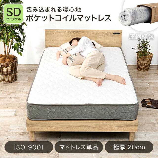 セミダブル マットレス 極厚20cm 硬め ポケットコイル 180N 高反発