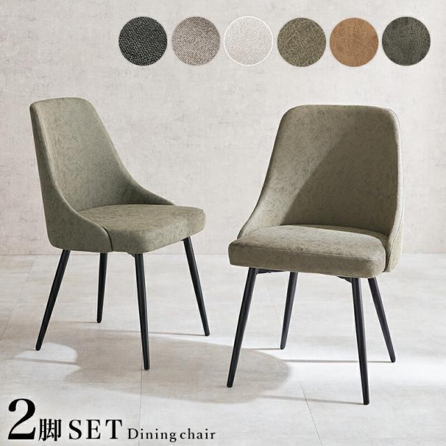 チェア ダイニングチェア チェアー 2脚セット アジャスター付き 合成皮革 ファブリック スタイリッシュ 食堂椅子 椅子 いす イス ダイニングチェアー おしゃれ 北欧 LC-4860の通販は