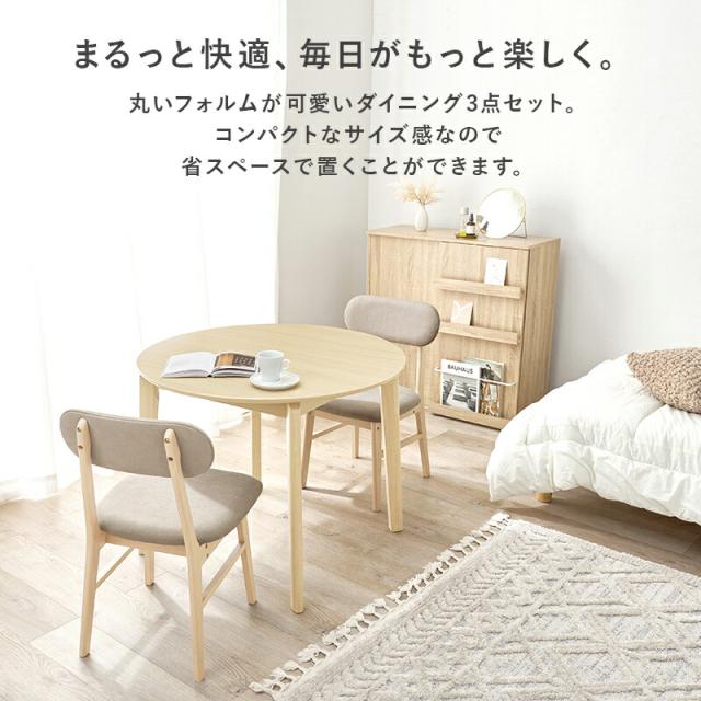 ダイニングテーブルセット 3点セット 2人掛け ダイニング形 ラウンドテーブル 幅90 ダイニング3点セット テーブル ダイニング セット テーブル チェア 2人 テーブルセット 3点 食卓 シンプル 木目 北欧 VDT-7308R90-3S