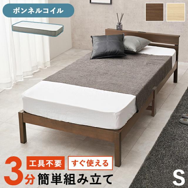 収納ベッドセミダブル ボンネルコイルマットレス付き 棚付き