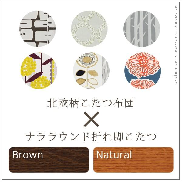 こたつ 長方形 大判サイズ 楢ラウンド折れ脚こたつ-リラ 180x100cm 日本製厚手カーテン生地の北欧柄こたつ布団セット こたつ布団セット 折脚 継ぎ脚 角が丸い テーブル ローテーブル 炬燵 コタツ モダン 天然木 木製 日本製 国産 テレワーク リモートワーク 在宅ワークの通販は