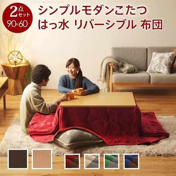こたつ テーブル 折れ脚 スクエアこたつ-バルト 90x60cm はっ水リバーシブル省スペースこたつ布団 2点セット 長方形 おしゃれ コタツ 炬燵 フラットヒーター シンプル モダン リビング スクエア型 継ぎ脚 折れ脚 木製 天然木 テレワーク リモートワーク 在宅ワークの通販は