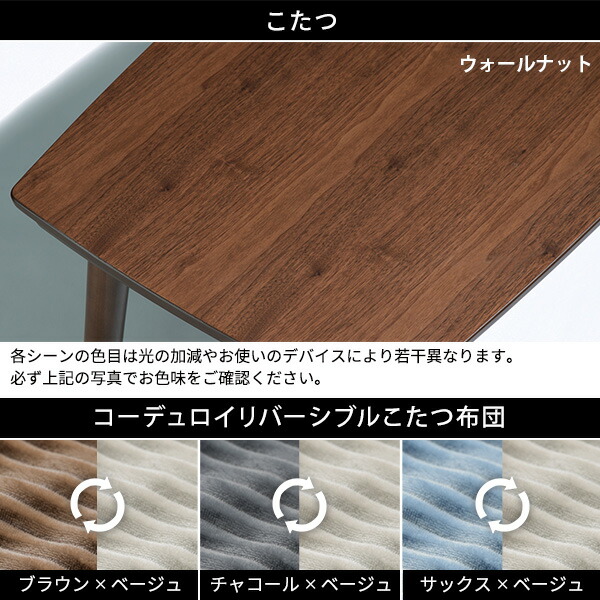 ソファで使えるフラットヒーターこたつ-ブエノ 105x55cm こたつ テーブル 北欧 リバーシブルコーデュロイ保温綿入こたつ布団 2点セット SAI 彩 長方形 おしゃれ コタツ 炬燵 フラットヒーター  かわいい ソファ 2way カフェ風 継ぎ脚 高さ調節 木製 天然木 在宅ワークの通販は