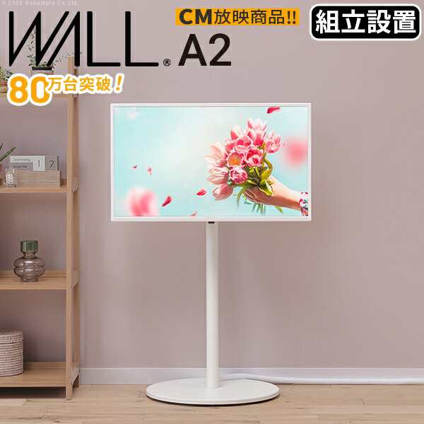 組立設置付き WALLインテリアテレビスタンドA2 ロータイプ 24〜55v対応 小型 コード収納 自立型 キャスター付き フラット 薄型ベース テ