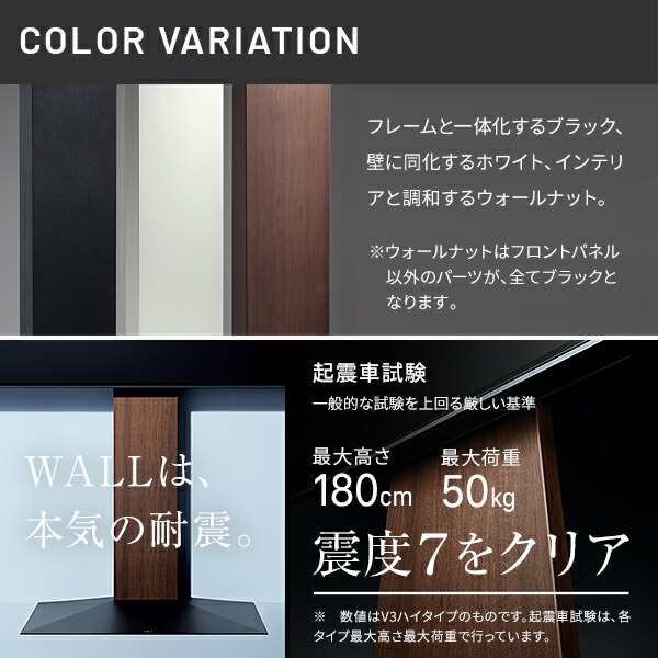 WALLインテリアテレビスタンドV5 ハイタイプ 32〜80v対応 大型テレビ対応 背面収納 コード収納 自立型 キャスター付き テレビ台 テレビスタンド TVスタンド ホワイト ブラック ウォールナット 震度7耐震試験済  EQUALS イコールズの通販は