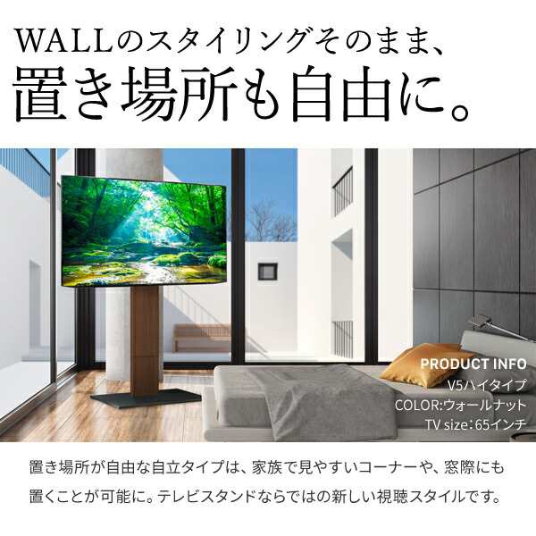 WALLインテリアテレビスタンドV5 ハイタイプ 32〜80v対応 大型テレビ対応 背面収納 コード収納 自立型 キャスター付き テレビ台 テレビスタンド TVスタンド ホワイト ブラック ウォールナット 震度7耐震試験済  EQUALS イコールズの通販は