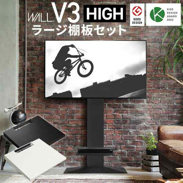 グッドデザイン賞受賞 テレビ台 WALLインテリアテレビスタンドV3 ハイタイプ+棚板ラージサイズ 2点セット 32~80v対応 壁寄せテレビ台 テ