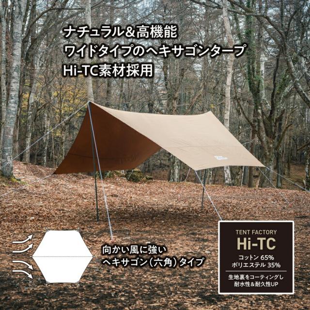 Hi-TC ヘキサタープ470 大型 470×420cm 六角形 タープテント ポール