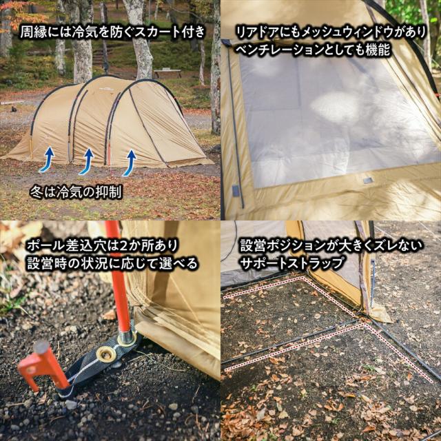 フォーシーズントンネル 2ルームテント R 435x255x190cm トンネル型