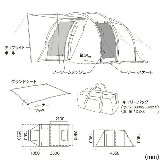 フォーシーズントンネル 2ルームテント R 435ｘ255ｘ190cm トンネル型 タフタ織 メッシュドア フライシート インナーテント グランドシート アップライトポール 軽量 耐久性 通気性 デイキャンプ 収納バッグ アウトドア BBQ  テントファクトリー TF-4STU2-NR フォーシーズントンネル 2ルームテント R 435x255x190cm トンネル型