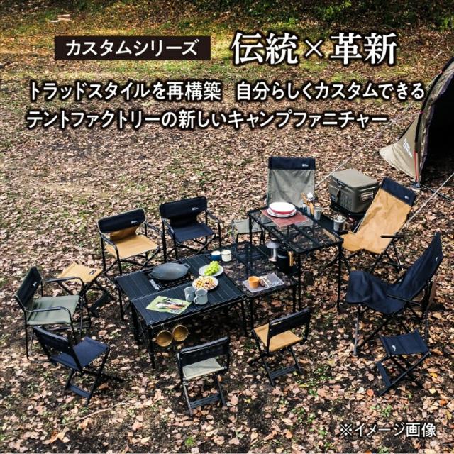 テントファクトリー カスタムブリッジテーブル キャンプテーブル バーベキューテーブル 折りたたみ ローテーブル 81×41.5cm 高さ41cm アルミフレーム 軽量 コンパクト 持ち運び ブリッジ バーナー コンロ台 キャリーバッグ付き おしゃれ TF-BRT78