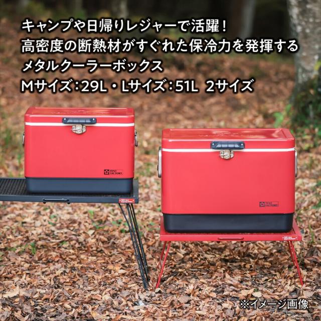メタルクーラースチールボックスL 60×40×41.5cm 51L 大型 クーラーボックス 断熱性 保冷力 ターンロック キャンプ 車載 車中泊 アウトドア 野外活動 オートキャンプ オシャレ レジャー 父の日 テントファクトリー TF-MBM51