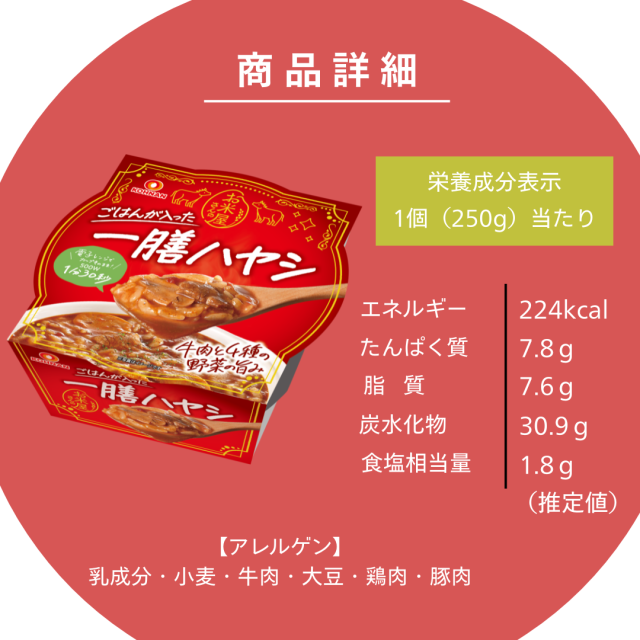おくさま印 一膳ハヤシ ごはん付き 250g×24個 レトルトハヤシ 即食 