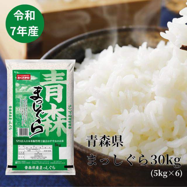 長期保存向け 米 お米 30kg 福島県産里山のつぶ 白米 10kg×3袋 令和7