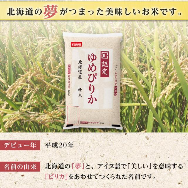 令和7年産 北海道産 ゆめぴりか 30kg 白米 送料無料 国産米 お米 おくさま印_1