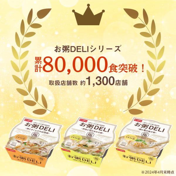 おくさま印 お粥DELI 貝柱と筍のあおさ粥 36食セット 国産 レトルト 常温保存 無添加