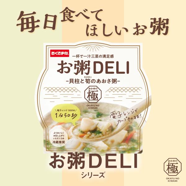 おくさま印 お粥DELI 貝柱と筍のあおさ粥 36食セット 国産 レトルト 常温保存 無添加