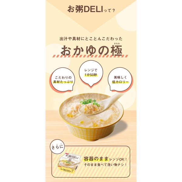 おくさま印 お粥DELI 貝柱と筍のあおさ粥 36食セット 国産 レトルト 常温保存 無添加
