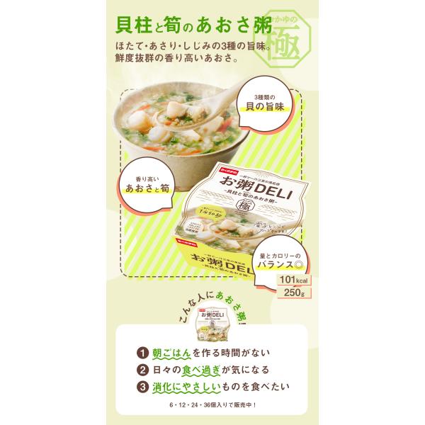 おくさま印 お粥DELI 貝柱と筍のあおさ粥 36食セット 国産 レトルト 常温保存 無添加