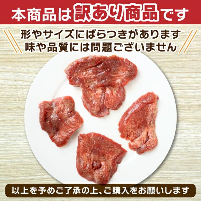 送料無料 訳ありだけど味は正規品と同じ！ 仙台名物 極厚8mm 厚切り牛タン 1.5kg (500g×3) 訳あり 肉 牛肉_8