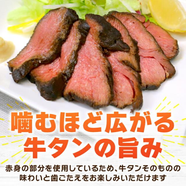 送料無料 牛タン ローストビーフ 160g×9_1
