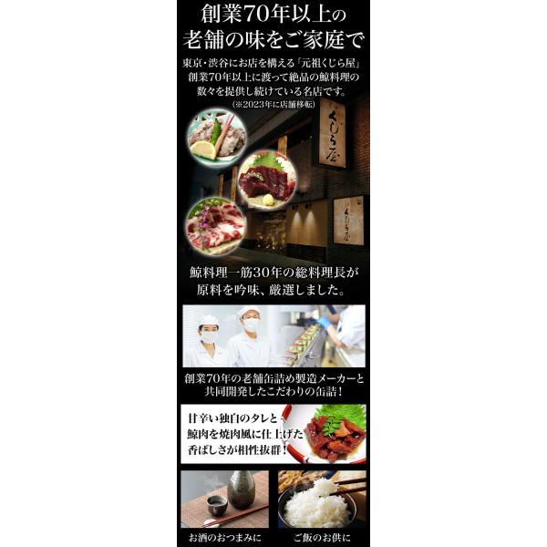 24缶 元祖くじら屋の鯨焼肉缶 くじら 鯨 鯨肉 非常食 缶詰 缶詰め 防災 備蓄 保存食 ローリングストック 送料無料_2