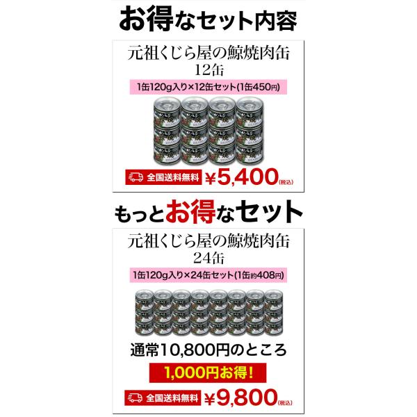 24缶 元祖くじら屋の鯨焼肉缶 くじら 鯨 鯨肉 非常食 缶詰 缶詰め 防災 備蓄 保存食 ローリングストック 送料無料_4