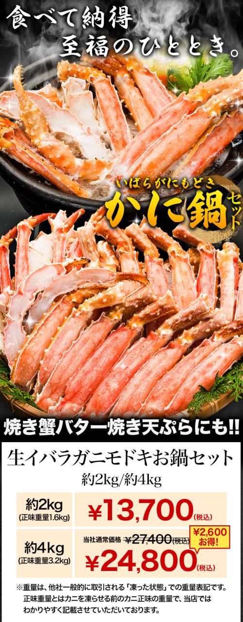 期間限定タイムセール  2kg 生イバラガニモドキお鍋セット 生食不可 イバラガニ いばらがに いばらがにもどき 生イバラ イバラ生 ゴールデンキングクラブ イバラガニポーション タラバガニ  いばらがに鍋 蟹鍋 満足良品館カニ 全国送料無料_1