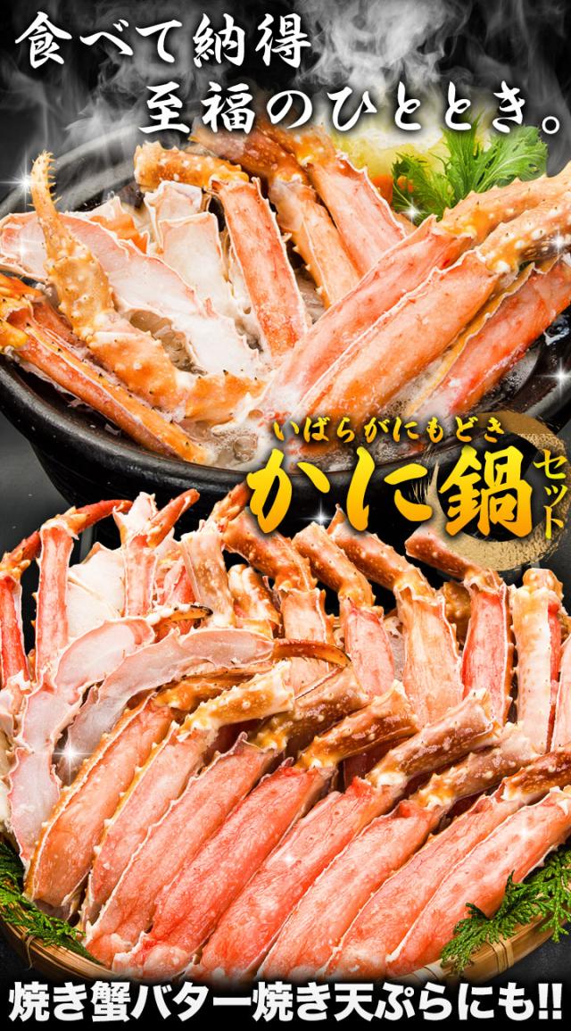 期間限定タイムセール  2kg 生イバラガニモドキお鍋セット 生食不可 イバラガニ いばらがに いばらがにもどき 生イバラ イバラ生 ゴールデンキングクラブ イバラガニポーション タラバガニ  いばらがに鍋 蟹鍋 満足良品館カニ 全国送料無料_7