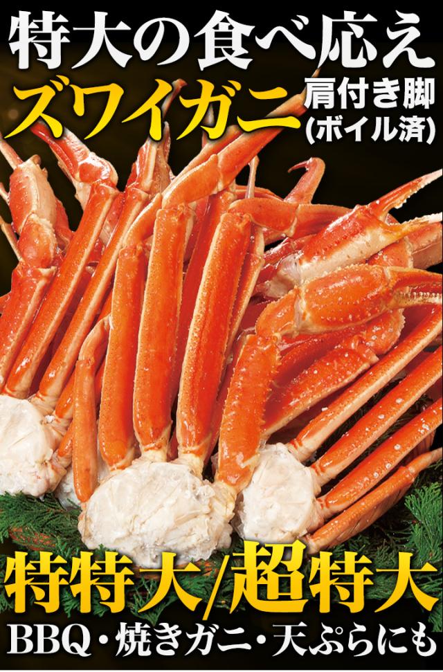 期間限定タイムセール  1.8kg 超特大ズワイガニ肩付き脚（ボイル済み）ずわい蟹 大きいカニ カニバター 天麩羅 炊き込みご飯 カニパーティー 海鮮 グルメ 美味しい 海鮮パーティー バーベキュー BBQ 満足良品館 全国送料無料_1