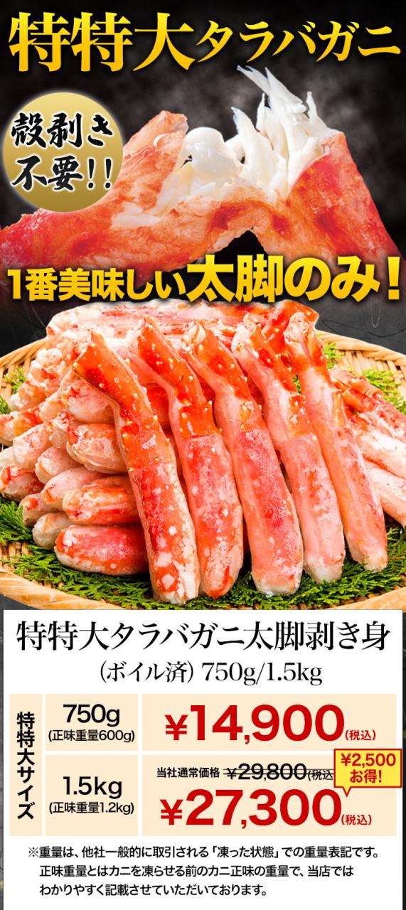 期間限定タイムセール  750g 特特大タラバガニ太脚部剥き身(ボイル済) たらば タラバ たらば蟹 タラバ蟹 特大たらばカット たらばがにカット済 タ全国送料無料_1