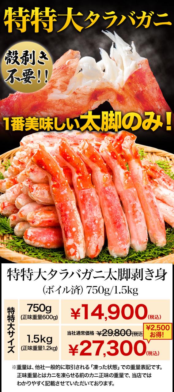 期間限定タイムセール  750g 特特大タラバガニ太脚部剥き身(ボイル済) たらば タラバ たらば蟹 タラバ蟹 特大たらばカット たらばがにカット済 タ全国送料無料_10
